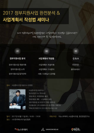 정부지원사업정보와 사업계획서 노하우 공유 세미나 열려