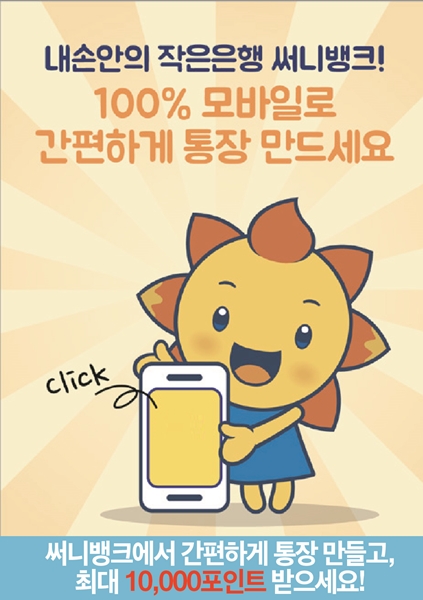 신한은행, 써니뱅크 비대면 계좌신규 이벤트