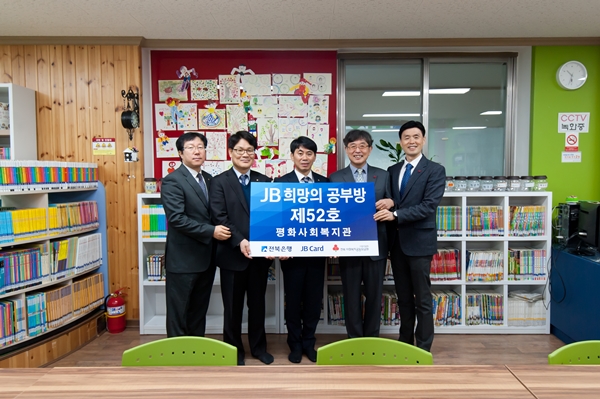 전북은행, ‘JB희망의 공부방 제52호’ 오픈