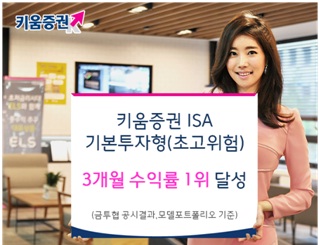 키움, ISA 기본투자형 3개월 수익률 두 달 연속 1위