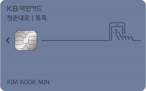 KB국민카드, 비대면 발급 전용 카드 출시