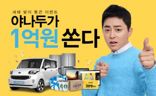 야나두, 새해 ‘야나두가 1억원 쏜다’ 이벤트 선보여