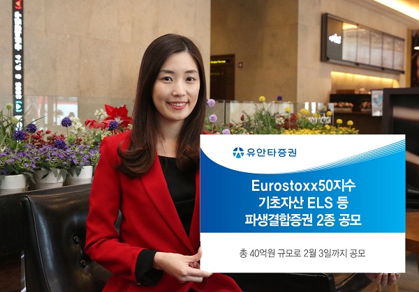 유안타증권, 조기상환형 ELS 등 파생결합증권 2종 공모