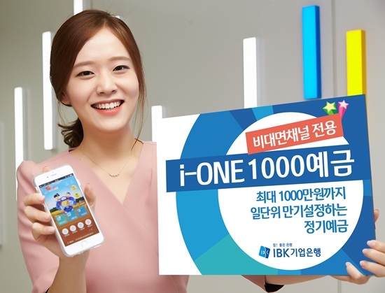 IBK기업은행, 비대면전용‘i-ONE1,000예금’출시