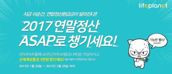 '세테크'하고 경품 받고… 교보라이프플래닛 연금저축 이벤트