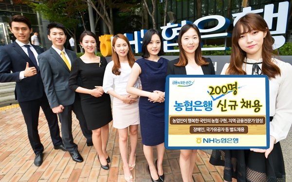 농협은행, 상반기 200명 신규 채용…10일 마감