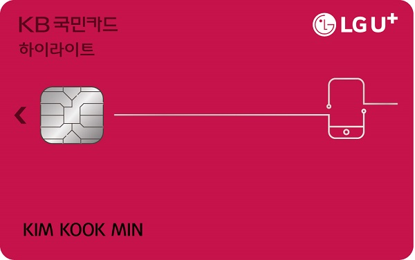KB국민카드 'LG유플러스 하이라이트 KB국민카드' 출시