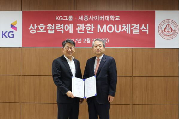 세종사이버대학교, KG그룹과 전자상거래 전문인력 양성을 위한 MOU 체결