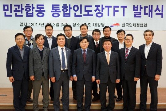 김도열 한국면세점협회 이사장(앞줄 왼쪽부터 네 번째)을 비롯한 면세점 업계 관계자들이 2일 협회 대강당에서 진행된 민관합동 통합인도장 구축 태스크포스팀 발대식에서 기념찰영을 하고 있다. 한국면세점협회 제공
