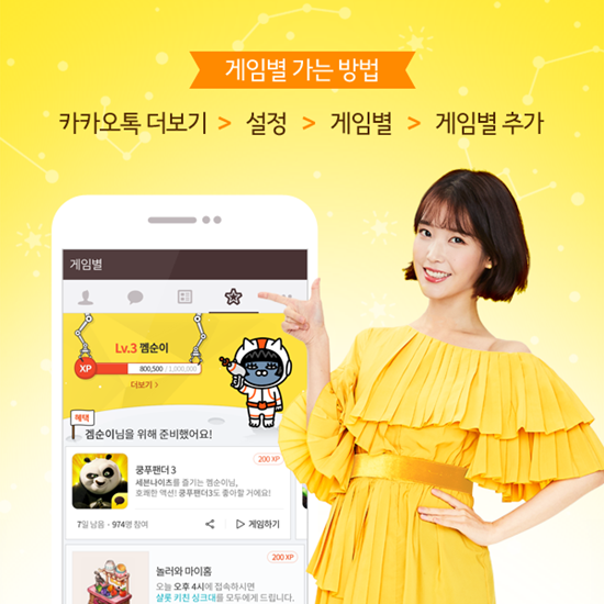 카카오톡 게임별, 일평균 이용자수 200만 돌파