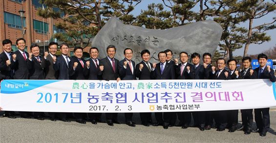 서기봉 NH농협생명 사장 "농·축협 동반성장, 하면 된다!"