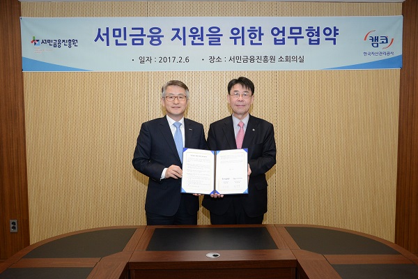 △김윤영 서민금융진흥원 원장(오른쪽)과 문창용 한국자산관리공사 사장이 협약식 후 기념촬영을 하고 있다./사진제공=서민금융진흥원