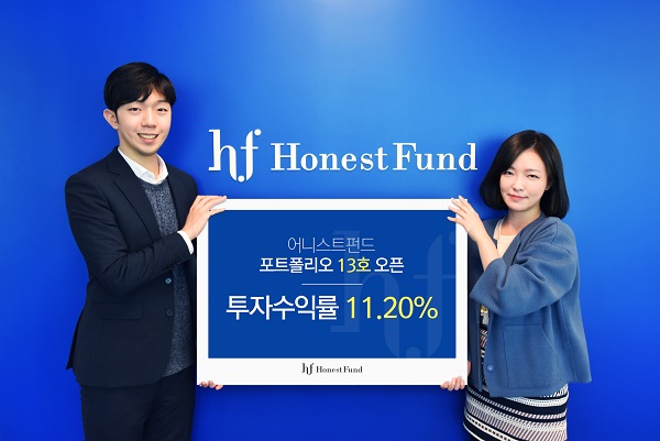 어니스트펀드, 15억원 규모 포트폴리오 13호 출시