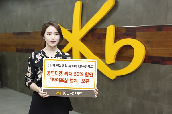 KB국민카드, 수수료없는 예매 서비스 개시