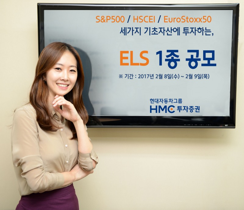 HMC투자증권, 연 7.2% 제공 ELS 공모