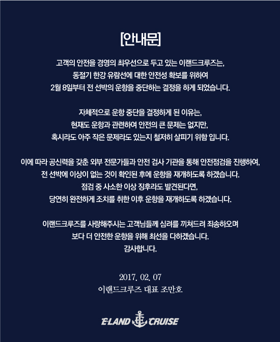 이랜드크루즈 홈페이지 캡쳐