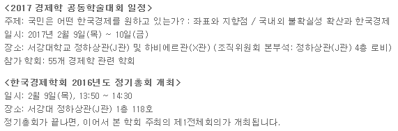 출처= 한국경제학회