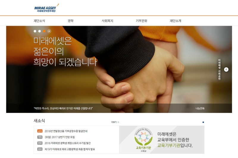 미래에셋박현주재단, 장학생들 전세계 활약상 담은 수기집 발간