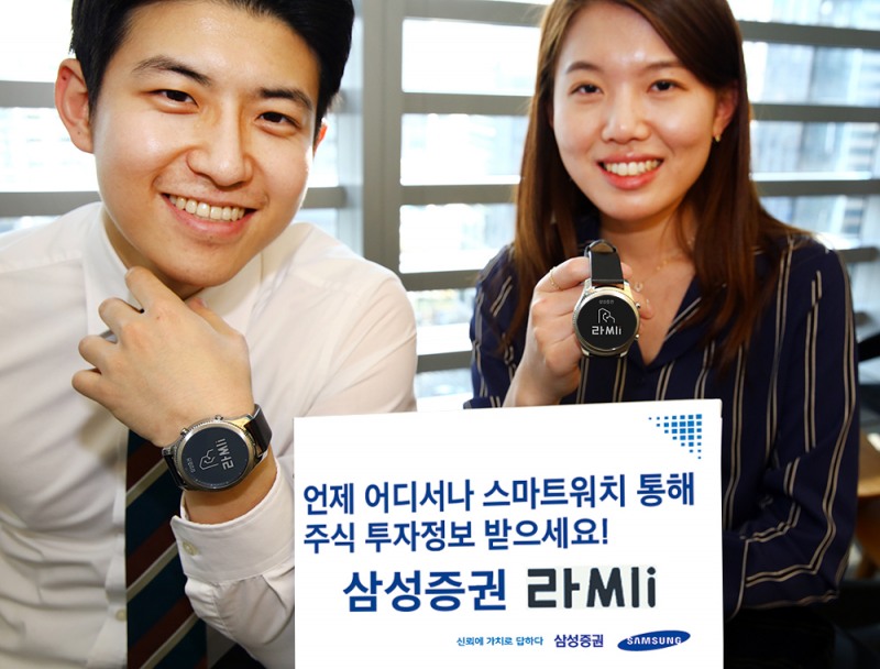 삼성증권, 스마트워치 기어 S3 전용 앱 ‘라씨i’ 출시