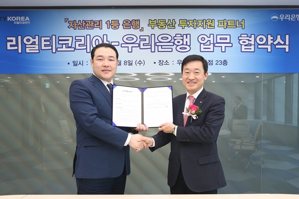 우리은행, ‘리얼티코리아부동산중개’와 제휴