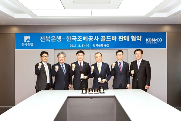 전북은행 '오롯골드바' 판매