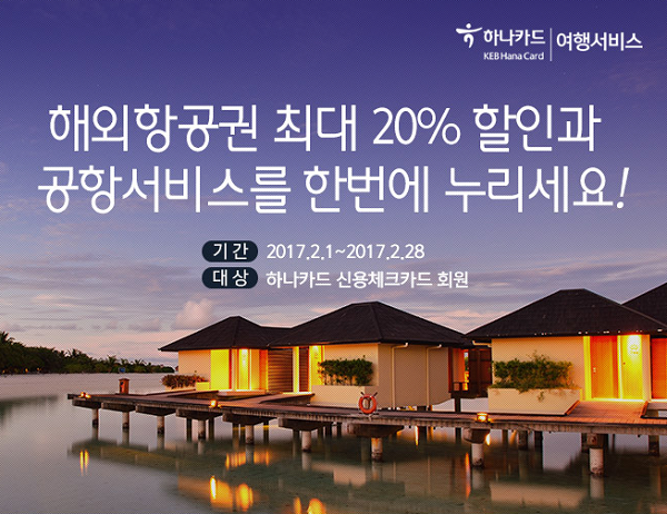 하나카드, 부천 웅진플레이도시 연간 이용권 10% 할인