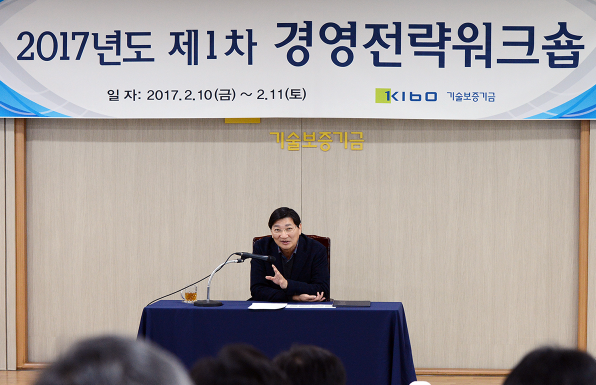 △김규옥 기술보증기금 이사장이 2017년 경영전략워크숍에서 모두발언을 하고 있다./사진제공=기술보증기금