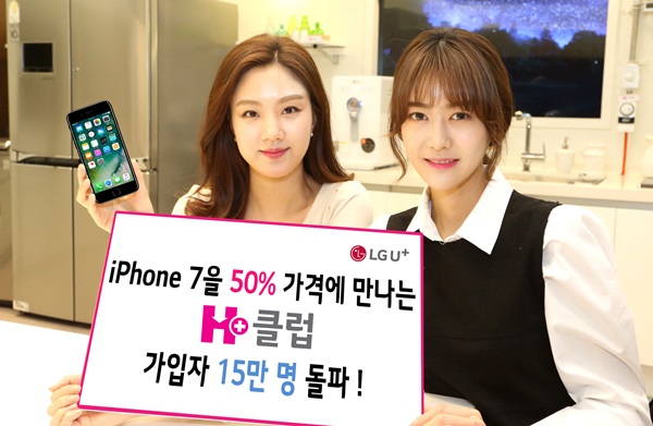 LGU+, H+클럽 가입자 15만명 돌파…가입기간 연장