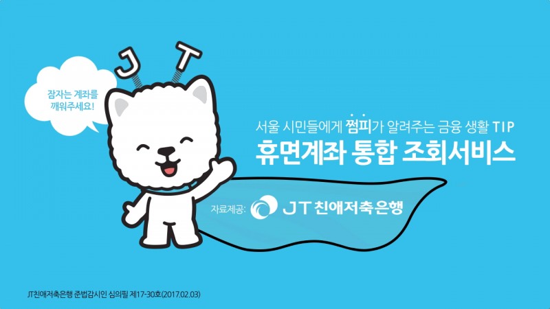 J트러스트 그룹, 금융팁 알려주는 시내버스 TV광고 선보여