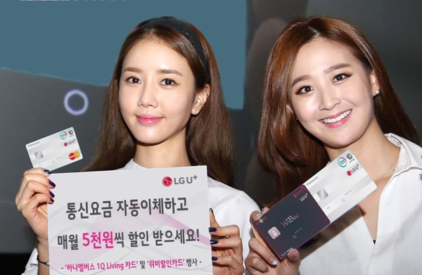 LGU+ “통신요금 자동이체 하면 매월 5천원 할인”
