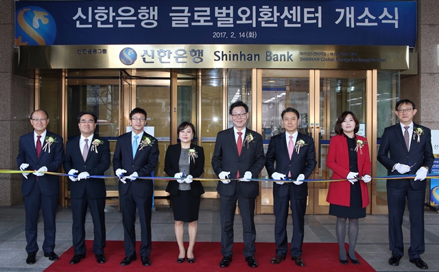 신한은행, 글로벌외환센터 오픈