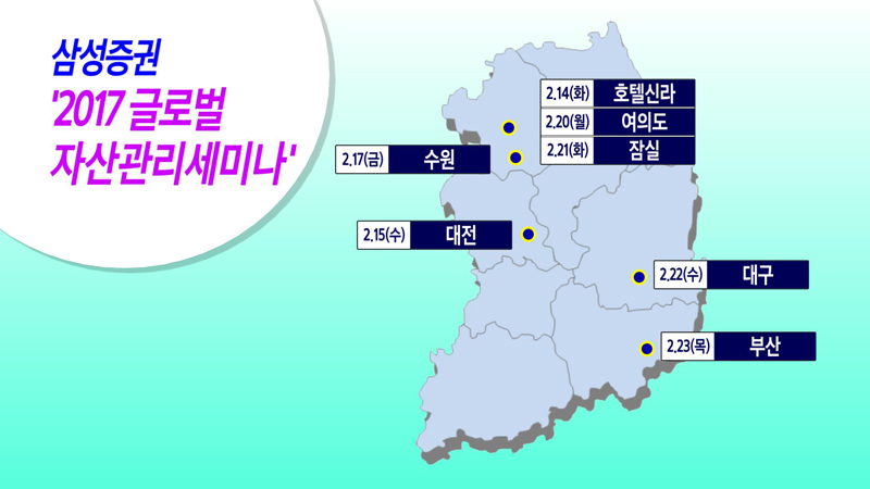 삼성증권, 23일까지 ‘4차산업 혁명 관련 글로벌 분산투자’ 세미나