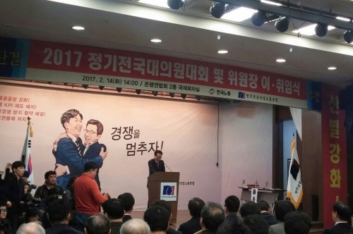 △ 금융노조는 14일 오후 서울 명동 은행회관에서 2017년 정기대의원대회 및 위원장 이·취임식을 진행했다. 사진은 허권 신임 금융노조 위원장이 취임 소감을 발표하고 있는 모습.