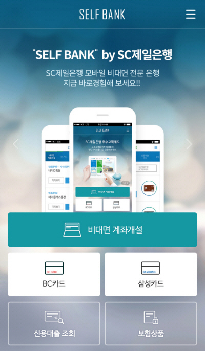 자료= SC제일은행