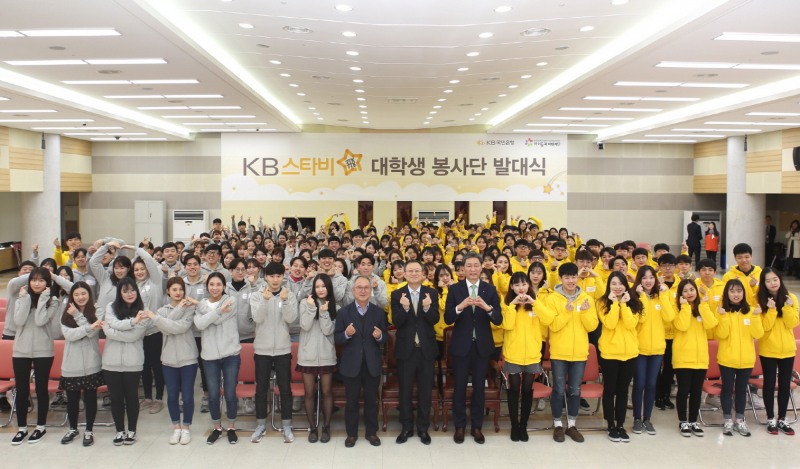 KB국민은행, ‘KB스타비(飛)’대학생 봉사단 발대식 