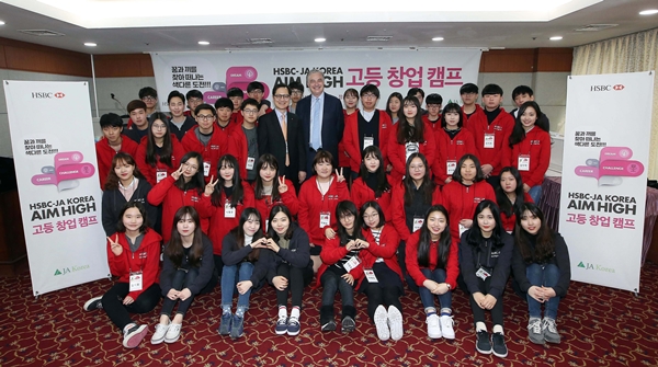 HSBC, 고등학생 대상 창업캠프(Aim High) 개최
