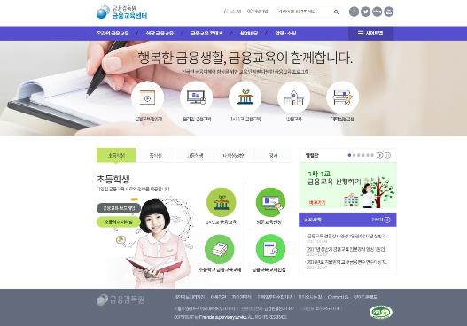금감원, 이메일 인증만으로 금융교육 홈페이지 학습신청 가능