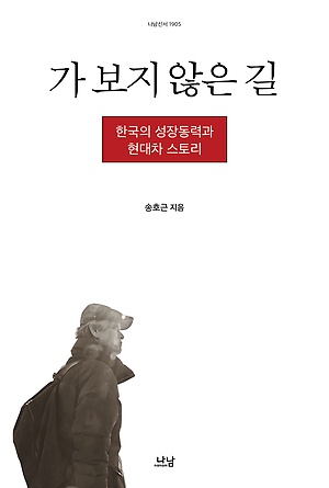 송호근 교수 "현대차 노조, 집단이익만 대변 위기 씨앗"