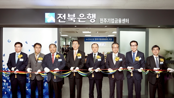 전북은행, '전주기업금융센터' 개점