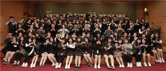 15일 충무아트홀에서 열린 호텔신라 ‘드림메이커’6가 수료식에 서울지역 고등학생 80명, 서울시교육청 관계자, 호텔신라 임직원 등이 참석해 기념사진을 촬영하고 있다.