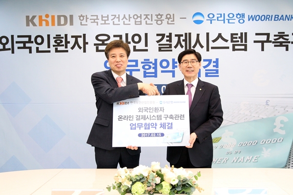 우리은행, 한국보건산업진흥원과 업무협약