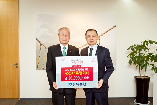 전북은행, ‘2017년도 대한적십자사 특별회비’ 전달