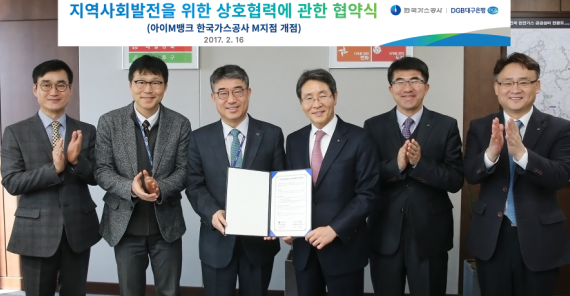 DGB대구은행-한국가스공사, 지역사회발전 위한 MOU 체결