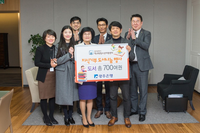 광주은행, ‘지식기부 도서나눔’ 후원