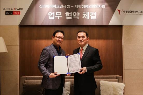 유재용 신라아이파크면세점 영업마케팅본부 상무(좌)와 이병민 대한성형외과의사회 회장.