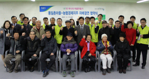 농협 경제지주, 민통선 파주 통일촌마을과 자매결연