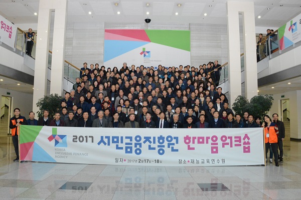 △‘한마음 워크숍’ 참석자들이 단체로 기념촬영을 하고 있다./사진제공=서민금융진흥원