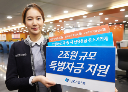 사진제공= 기업은행