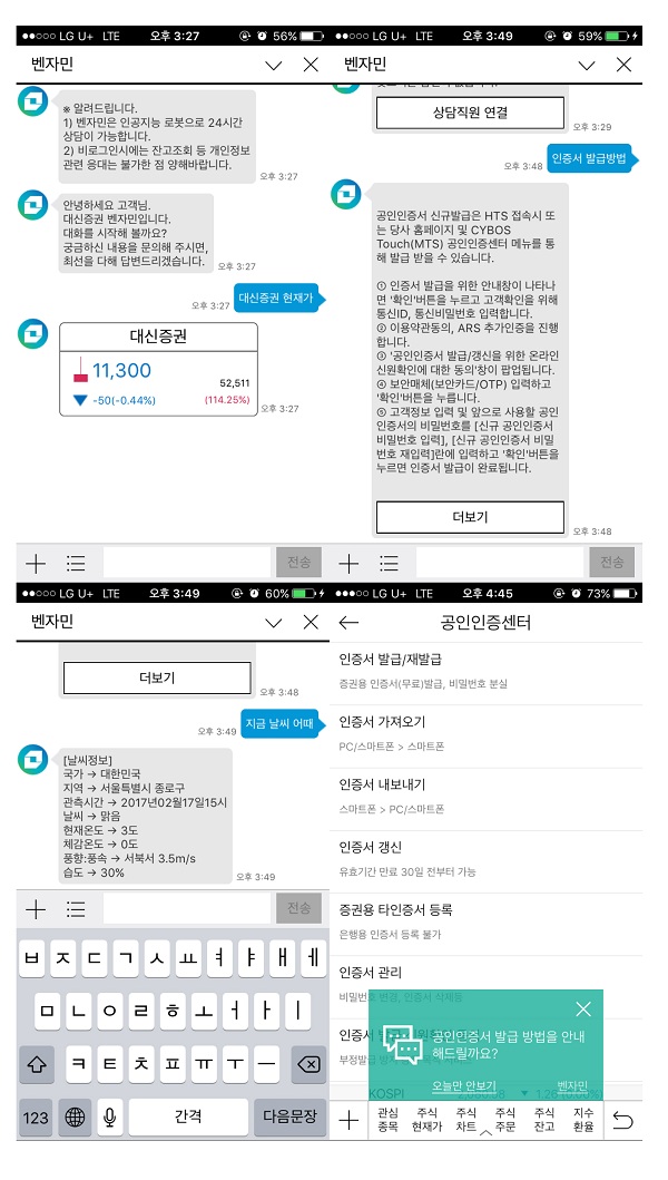대신증권, 업계최초 인공지능 ‘챗봇’ 서비스 출시