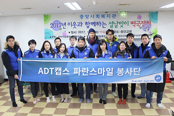 ▲ 사진 : ADT캡스 파란스마일 봉사단